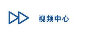 視頻中心.png