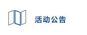 活動.png