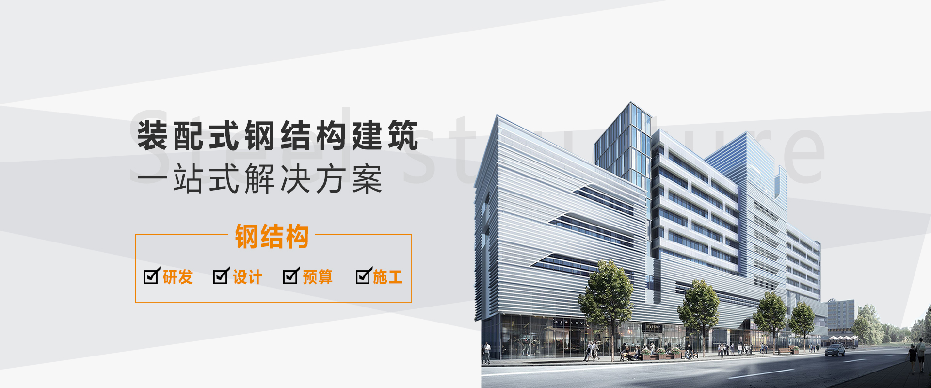 鋼結(jié)構(gòu)設(shè)計(jì)版塊